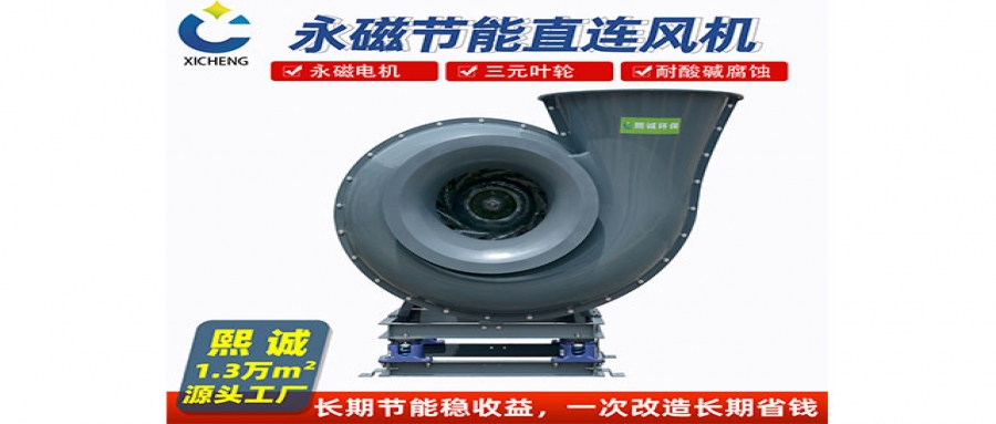 玻璃鋼排風永磁節能風機永磁同步電機高效節能